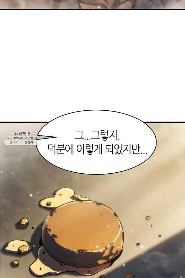 범이 내려왔다 30화 67