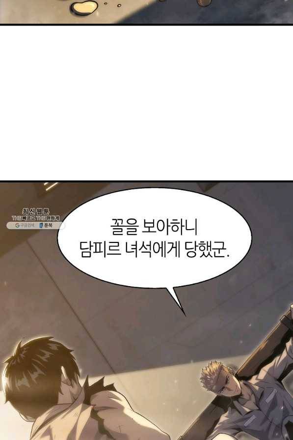범이 내려왔다 30화 68