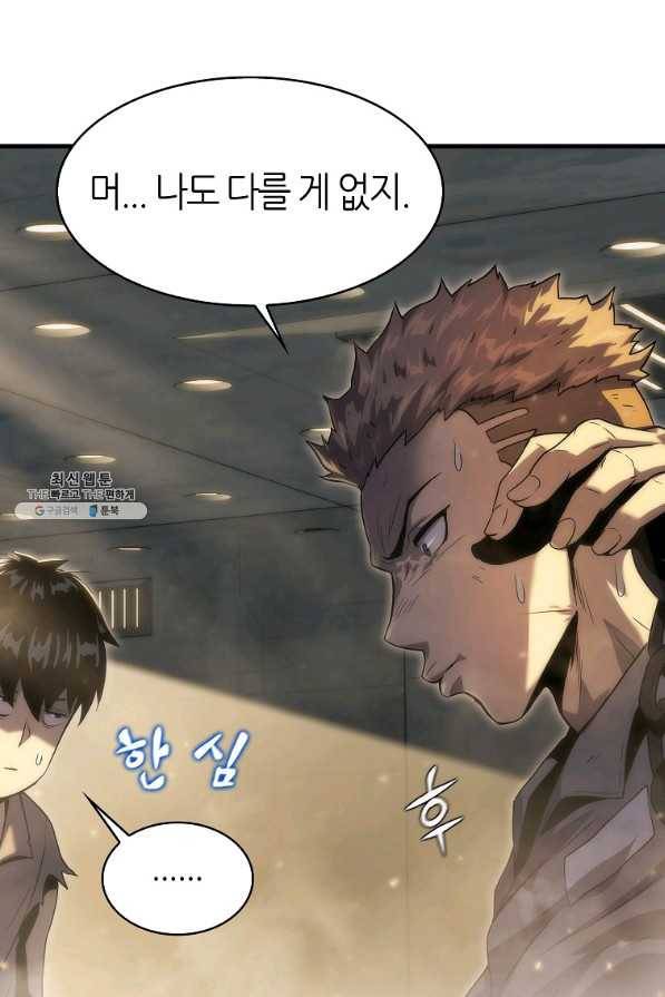 범이 내려왔다 30화 70