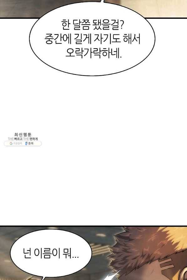 범이 내려왔다 30화 73