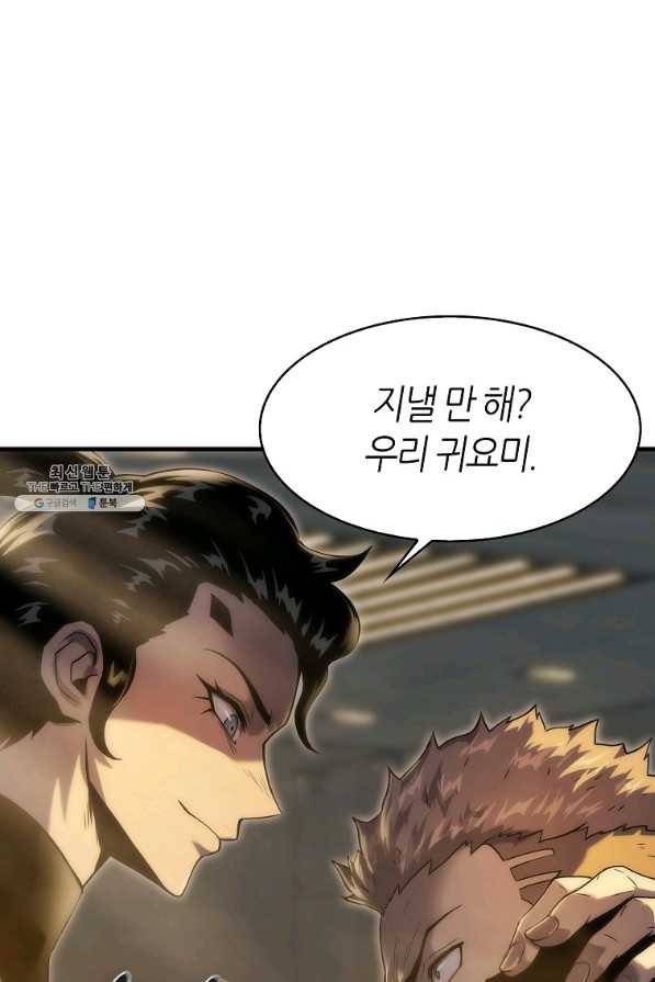 범이 내려왔다 30화 81