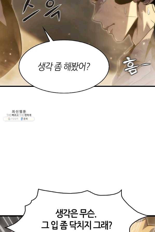 범이 내려왔다 30화 82