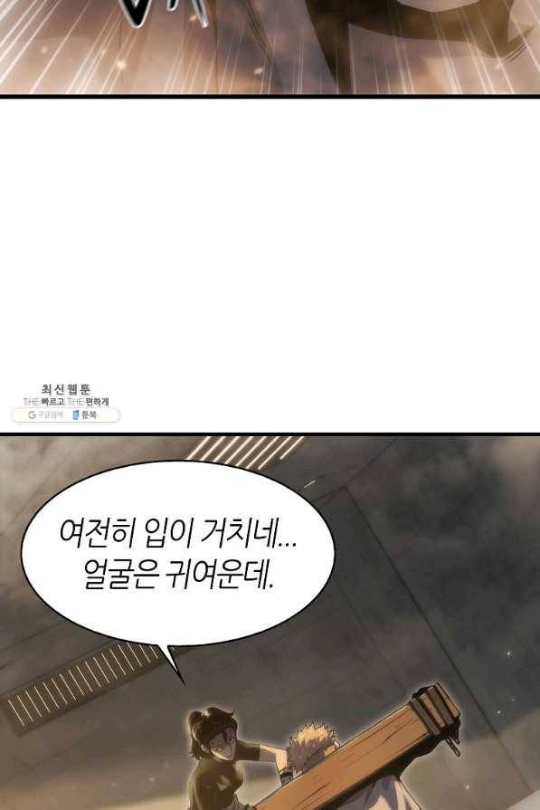 범이 내려왔다 30화 84