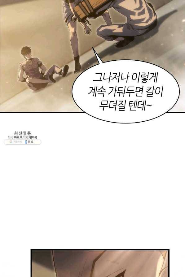 범이 내려왔다 30화 85