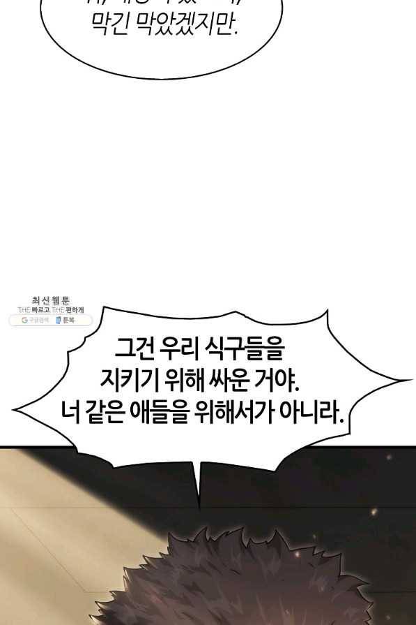 범이 내려왔다 30화 93