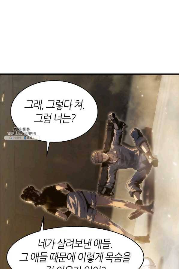 범이 내려왔다 30화 95