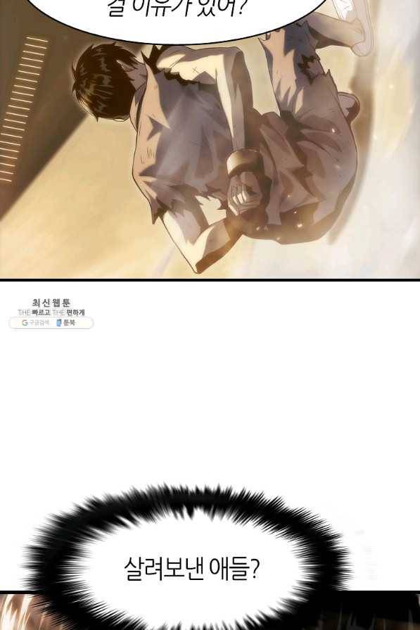 범이 내려왔다 30화 96
