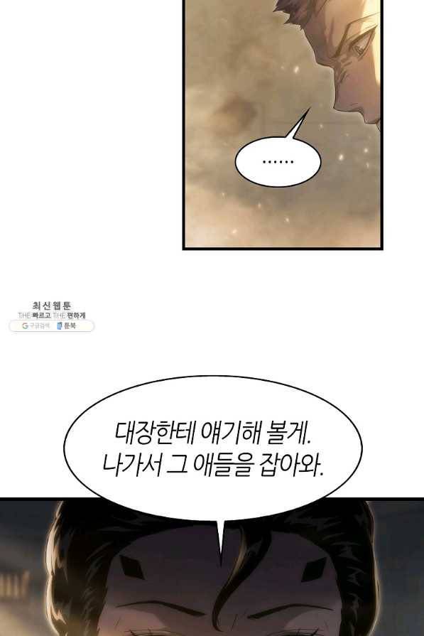 범이 내려왔다 30화 98