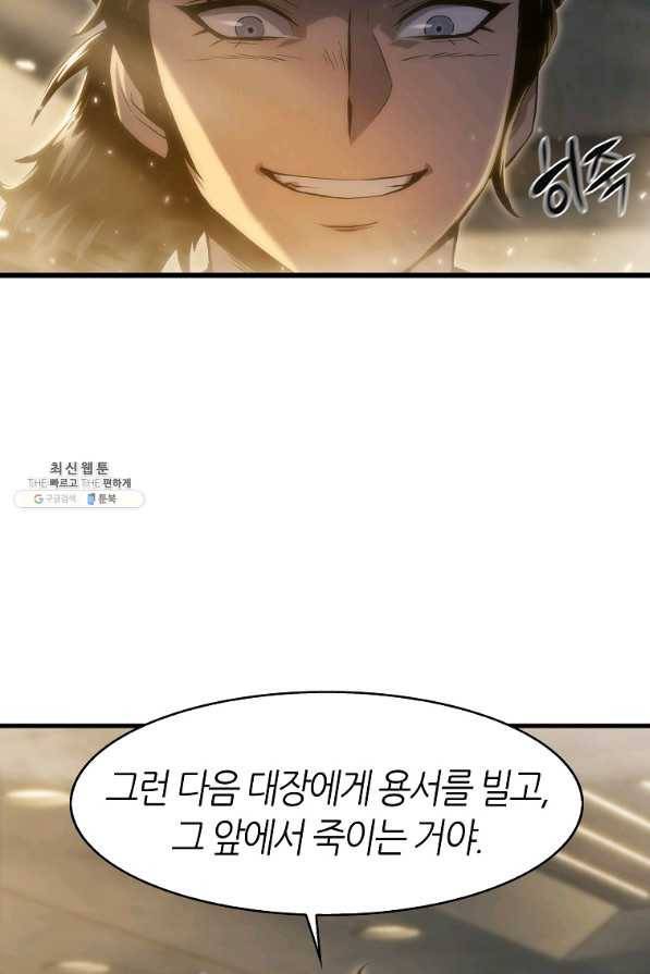 범이 내려왔다 30화 99