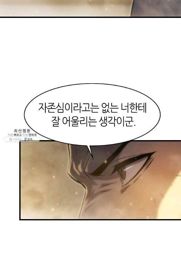 범이 내려왔다 30화 102