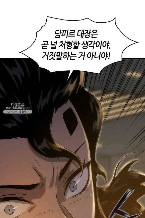 범이 내려왔다 30화 103