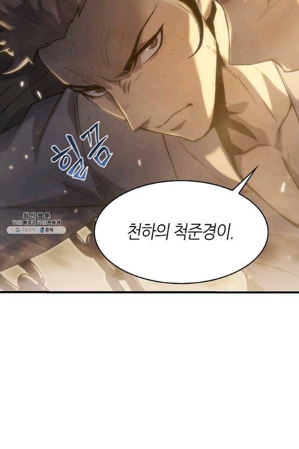 범이 내려왔다 30화 108