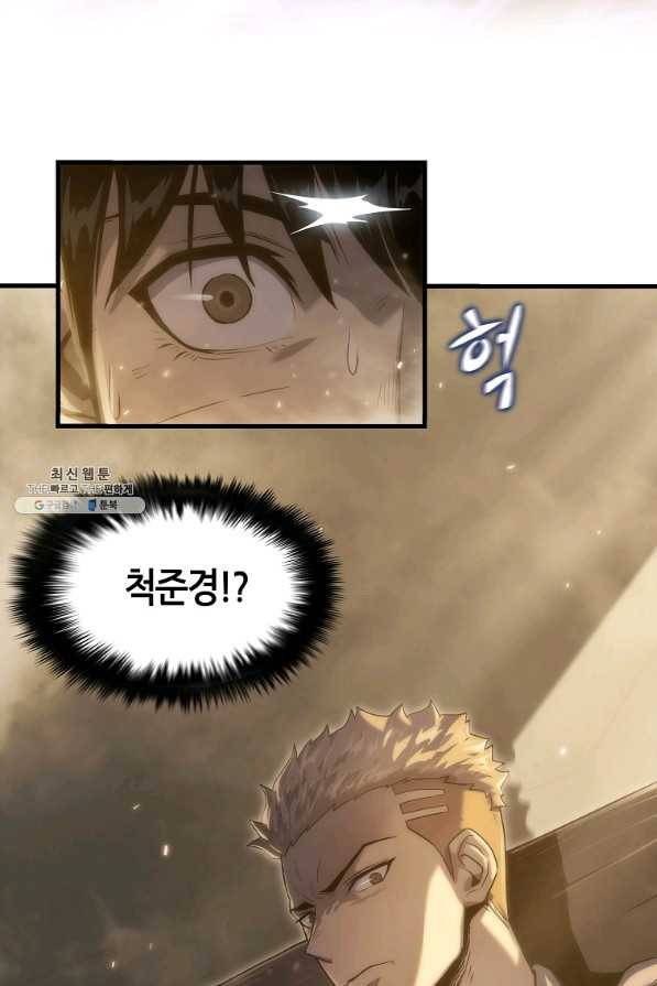 범이 내려왔다 30화 110