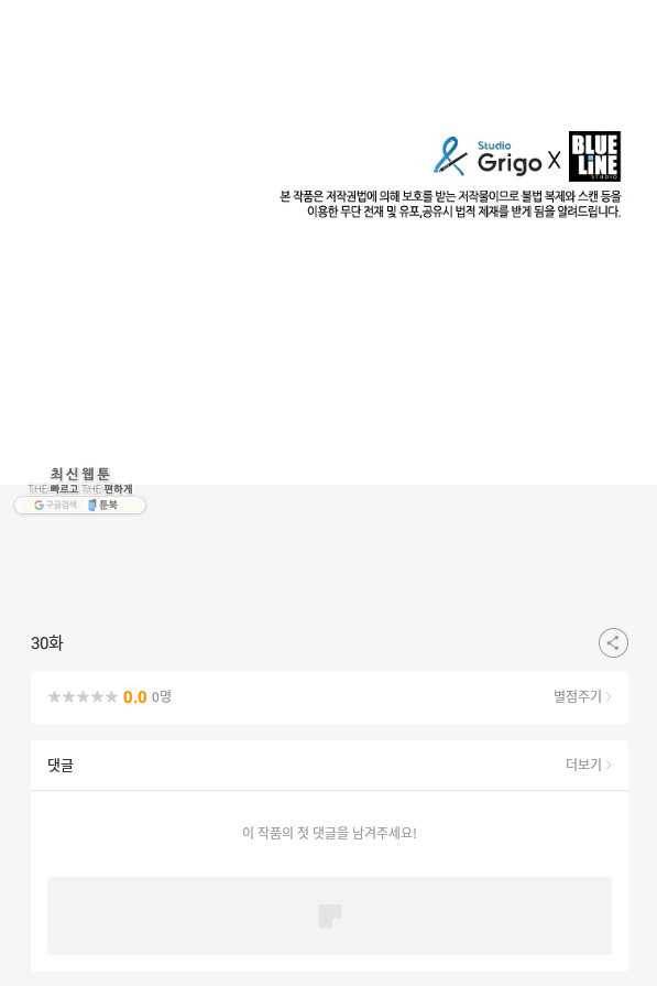 범이 내려왔다 30화 113