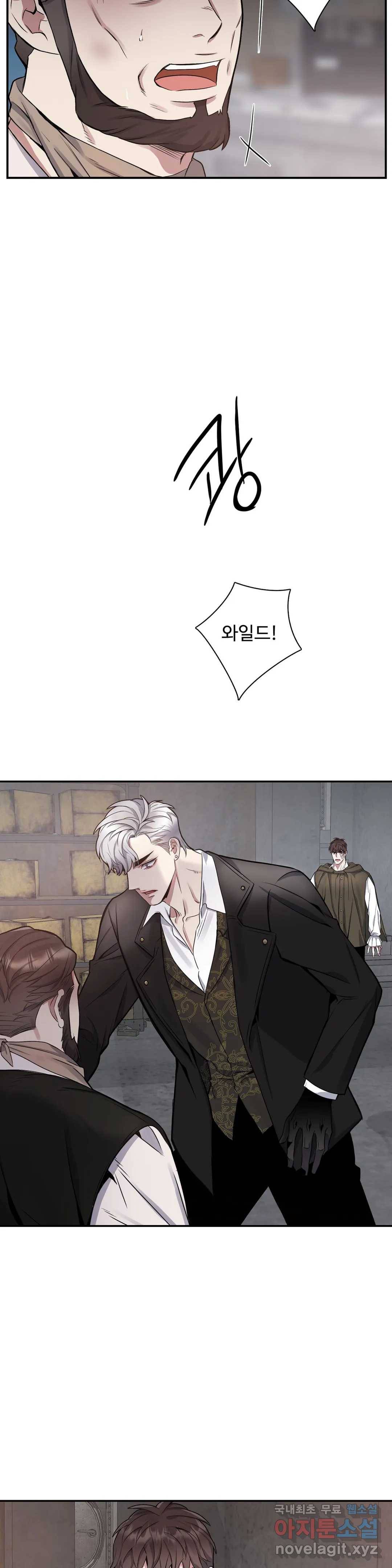 도련님의 식탁 53화 2