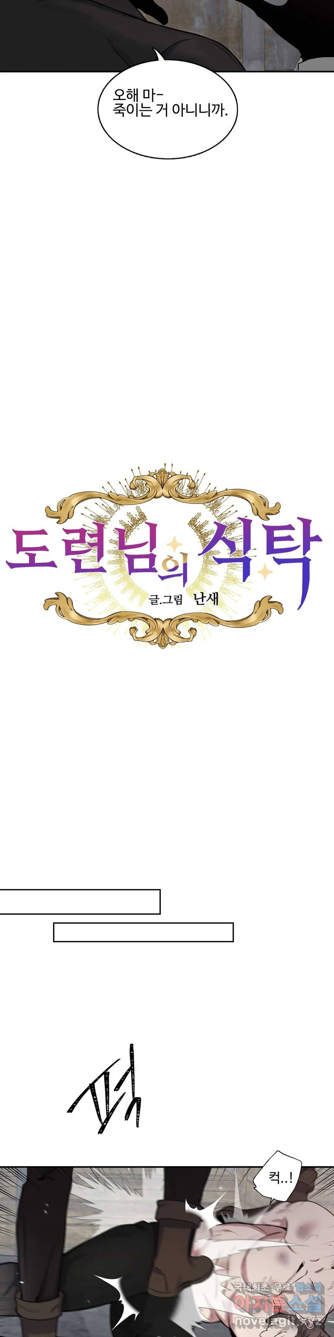 도련님의 식탁 53화 4