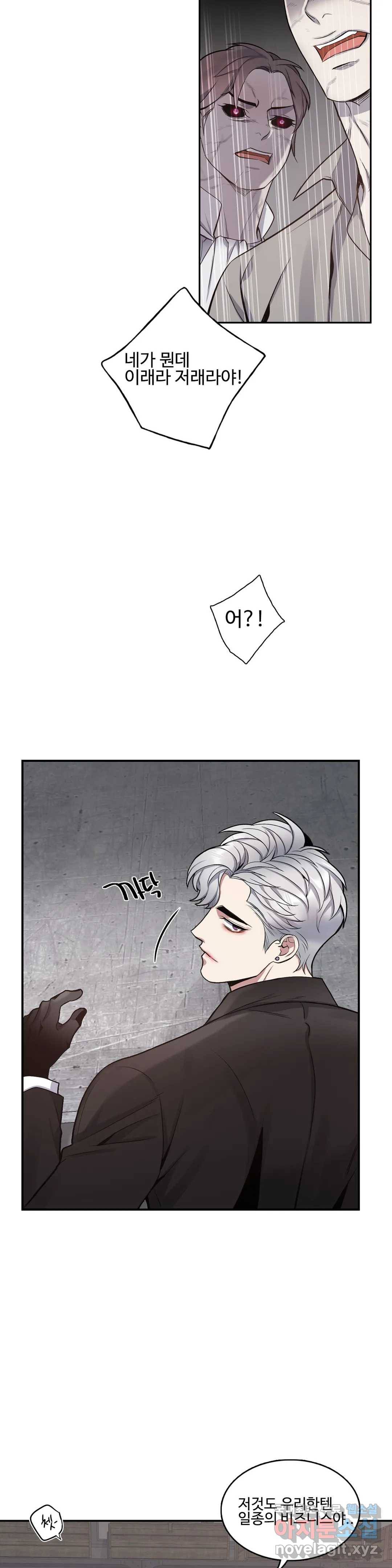 도련님의 식탁 53화 7