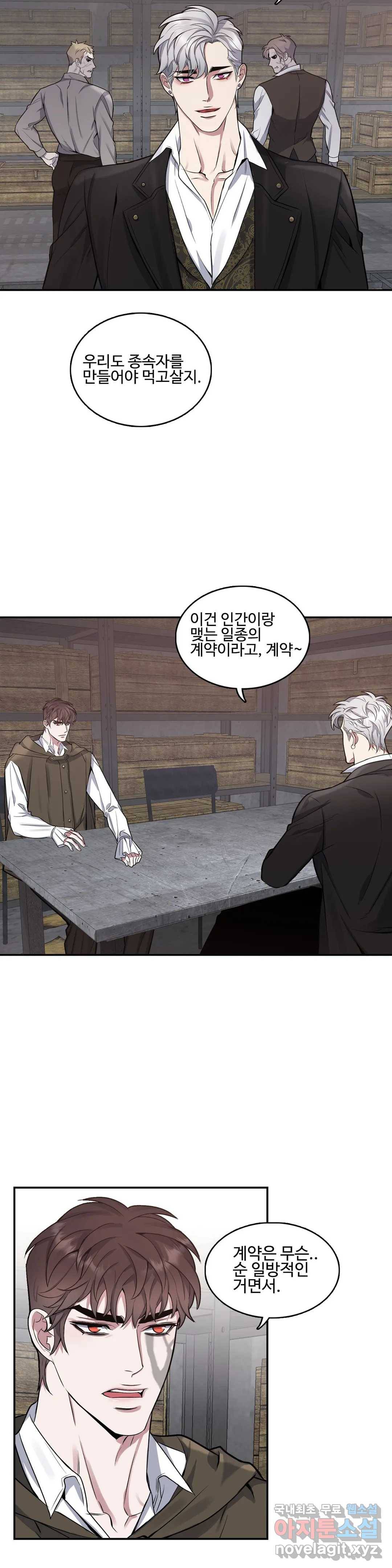 도련님의 식탁 53화 8
