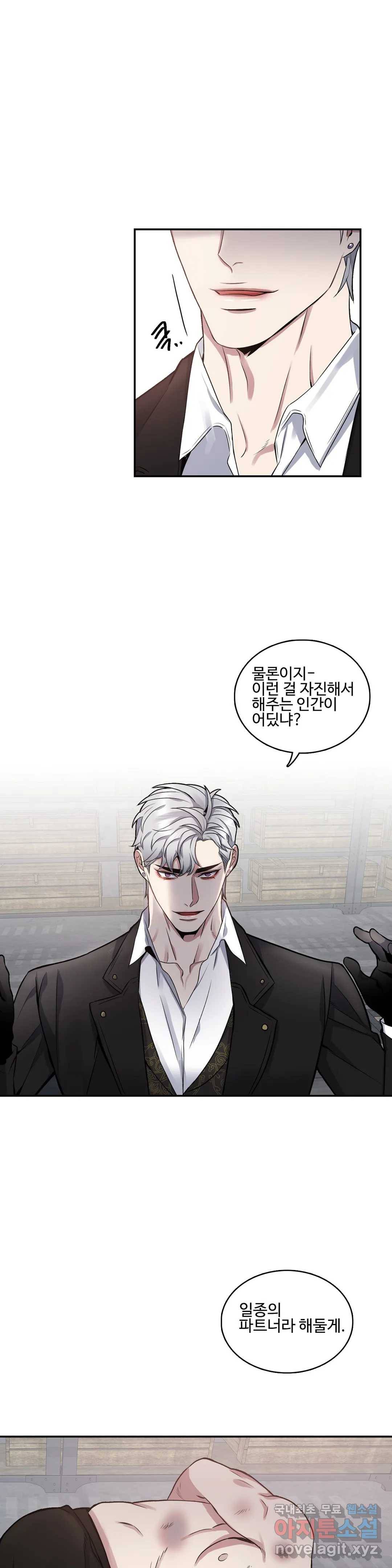 도련님의 식탁 53화 9