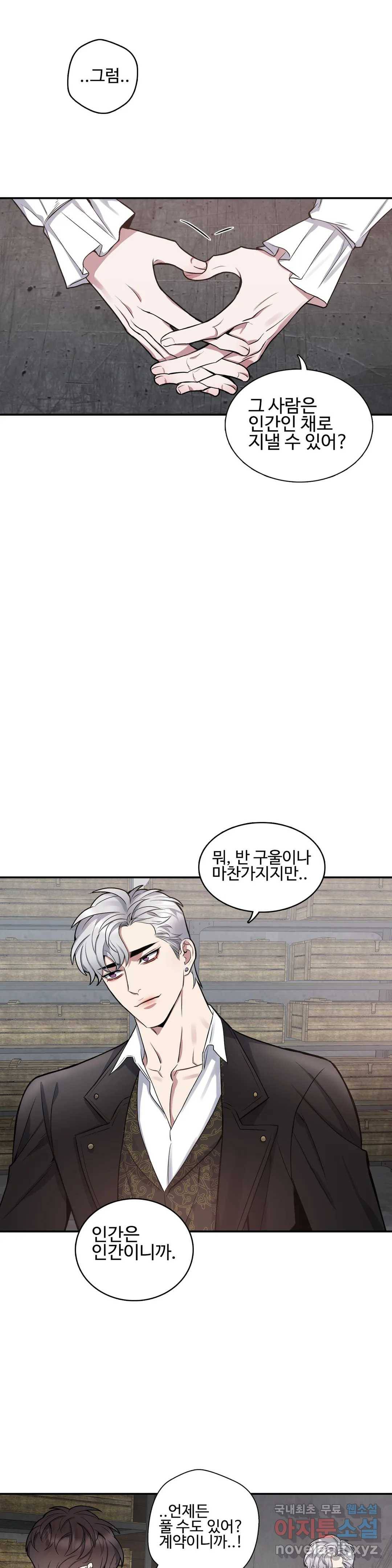 도련님의 식탁 53화 11