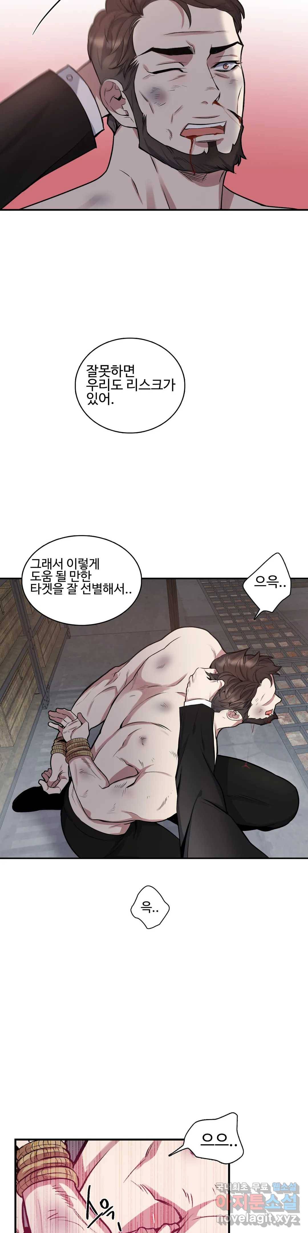 도련님의 식탁 53화 15