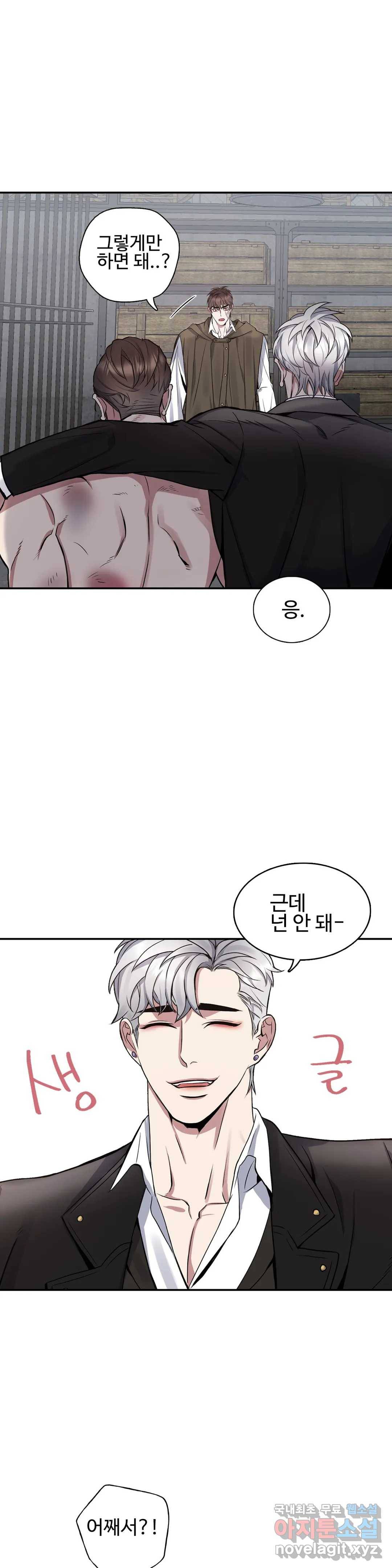 도련님의 식탁 53화 19