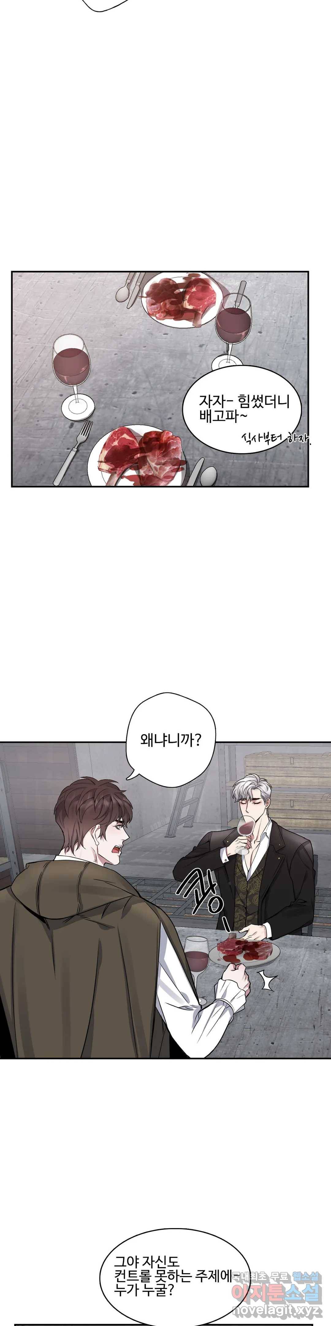 도련님의 식탁 53화 20