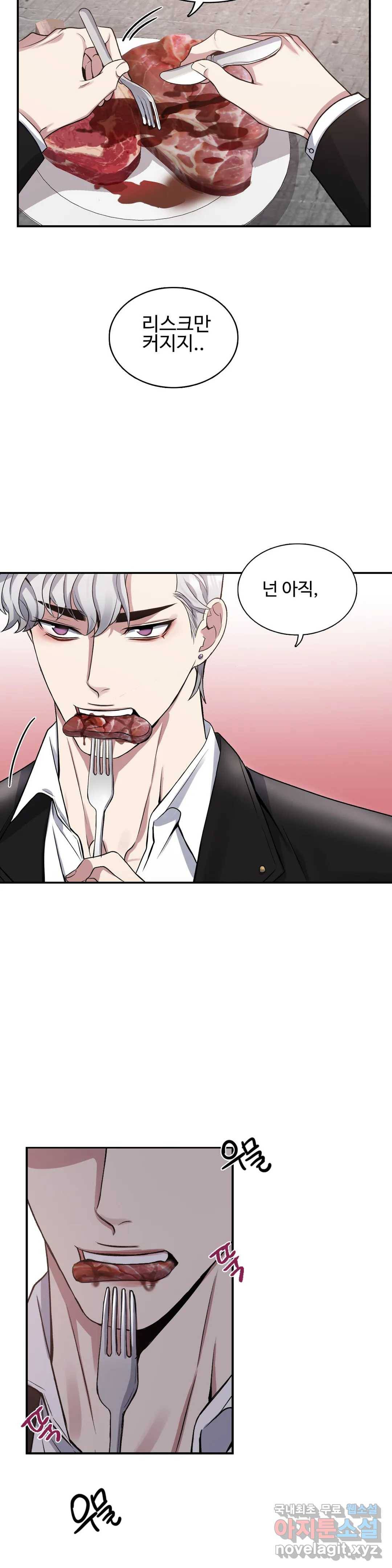 도련님의 식탁 53화 21