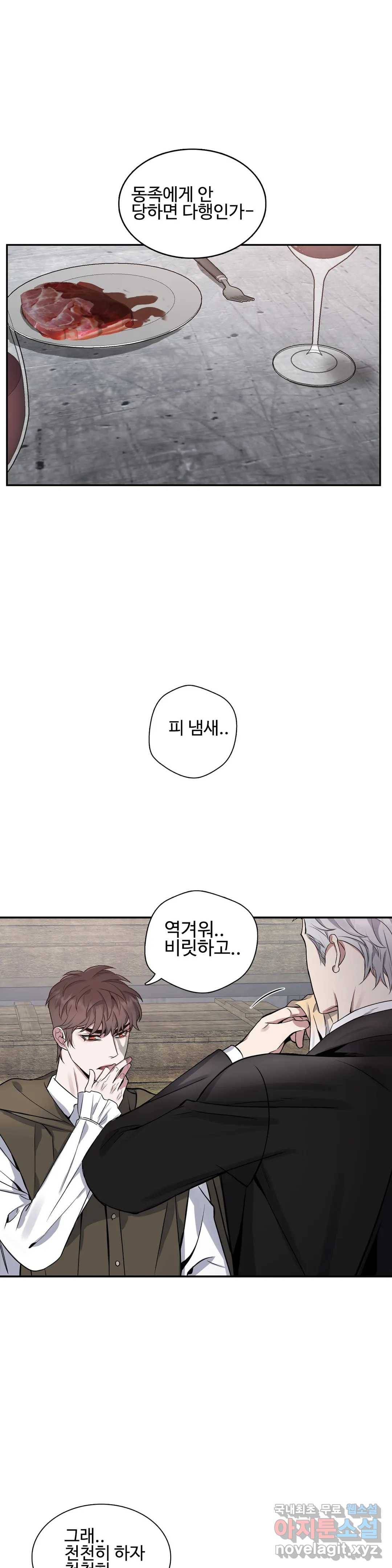 도련님의 식탁 53화 23