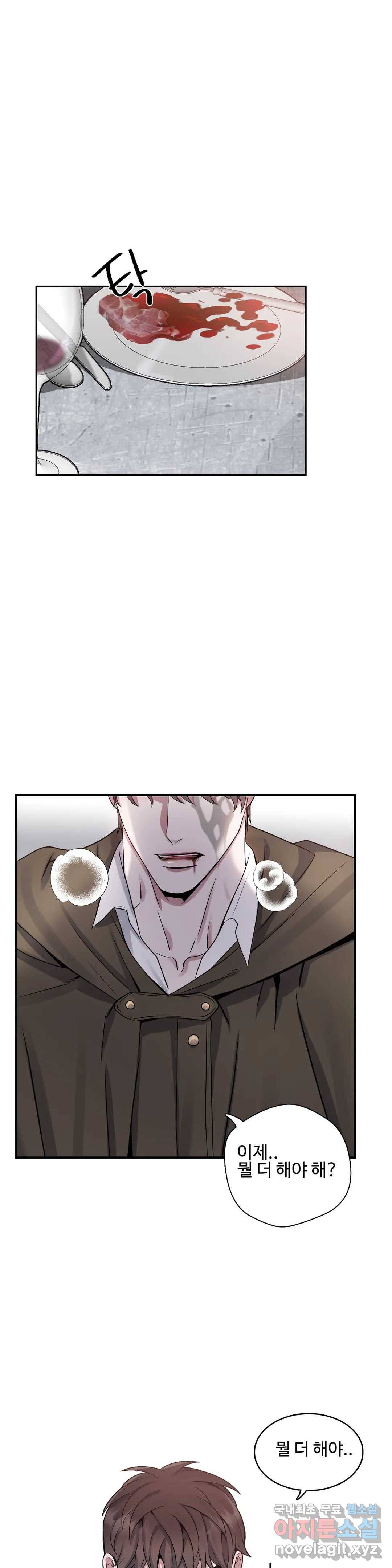 도련님의 식탁 53화 28