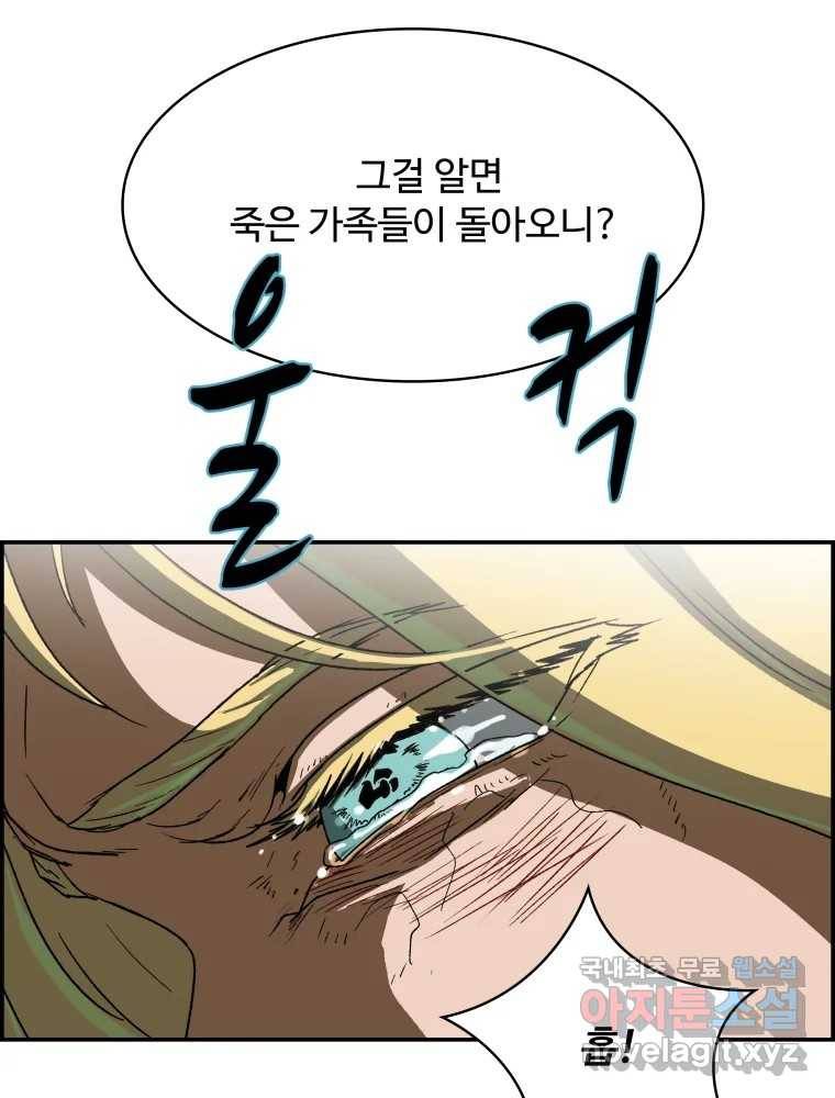 복마전 19화 현몽 72
