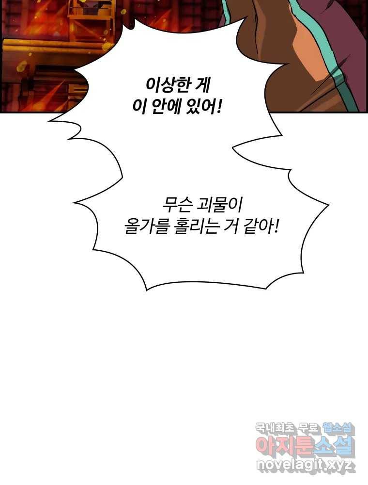 복마전 19화 현몽 136