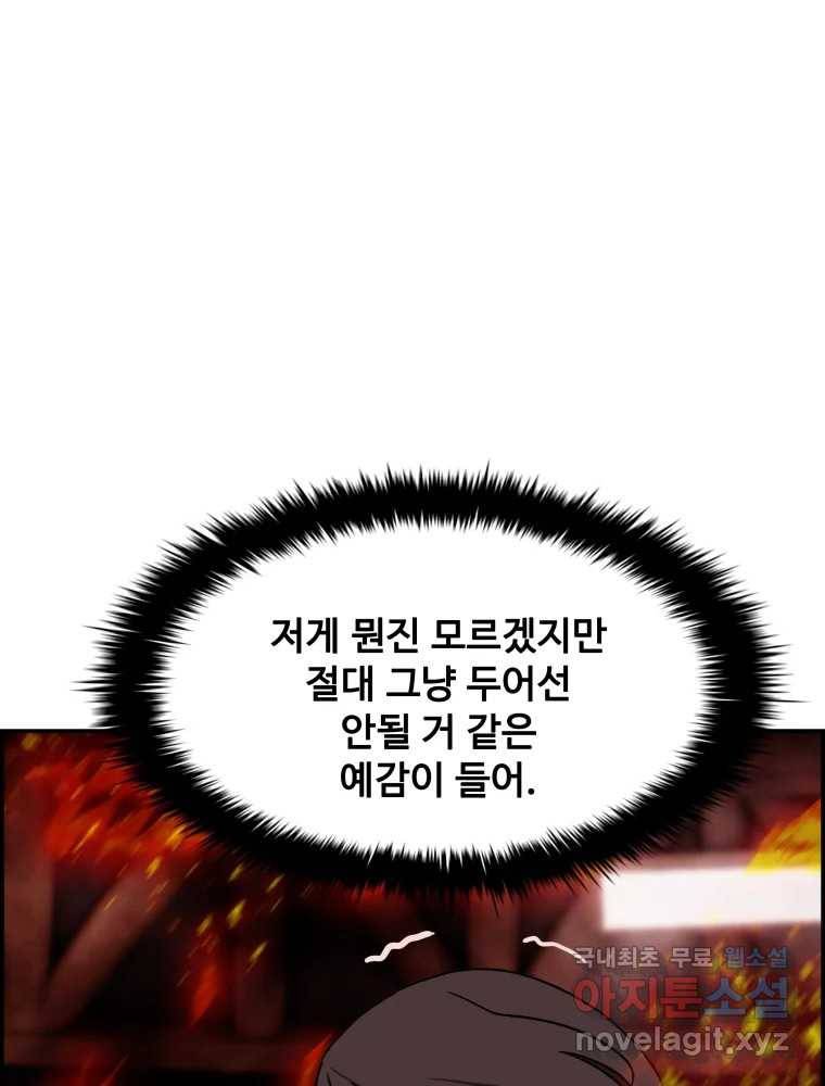 복마전 19화 현몽 157