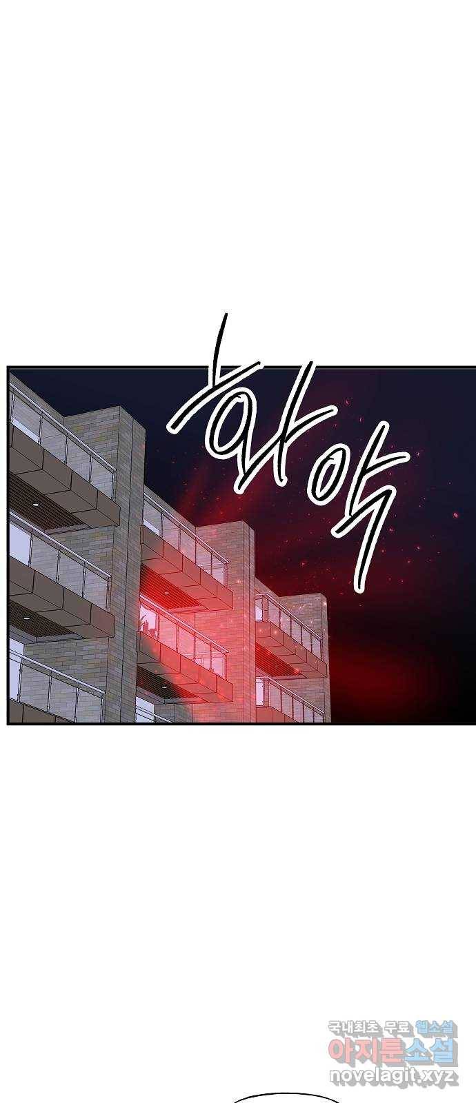 기사님을 지켜줘 54화 1