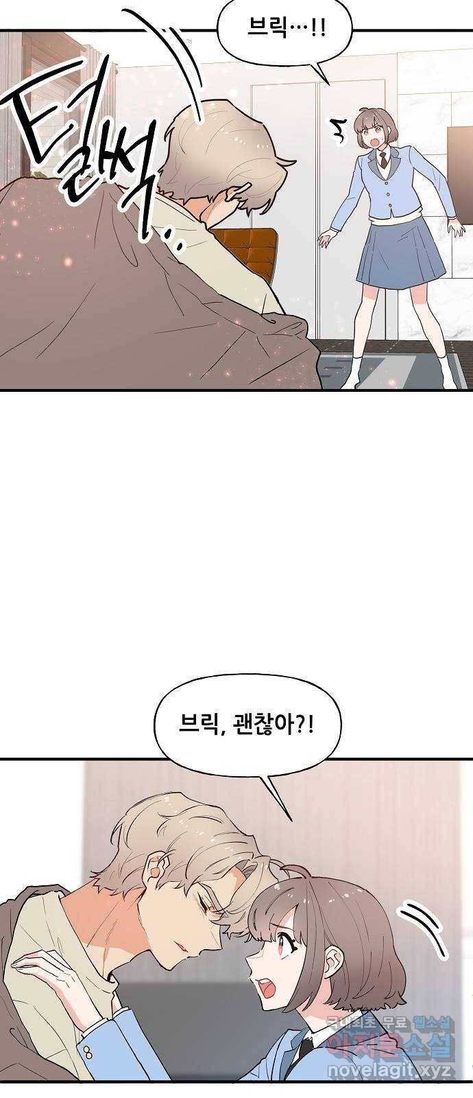 기사님을 지켜줘 54화 2