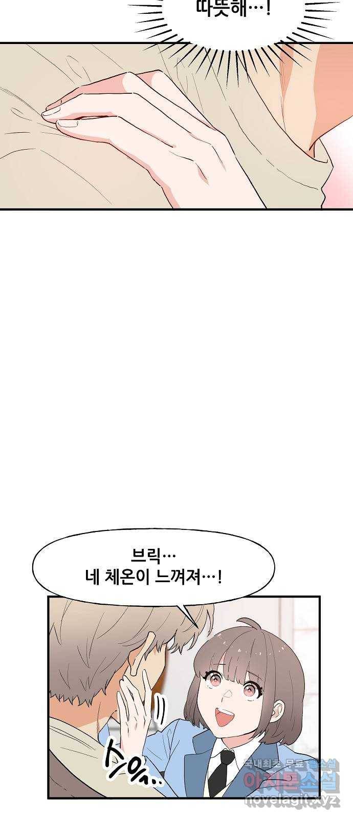 기사님을 지켜줘 54화 4