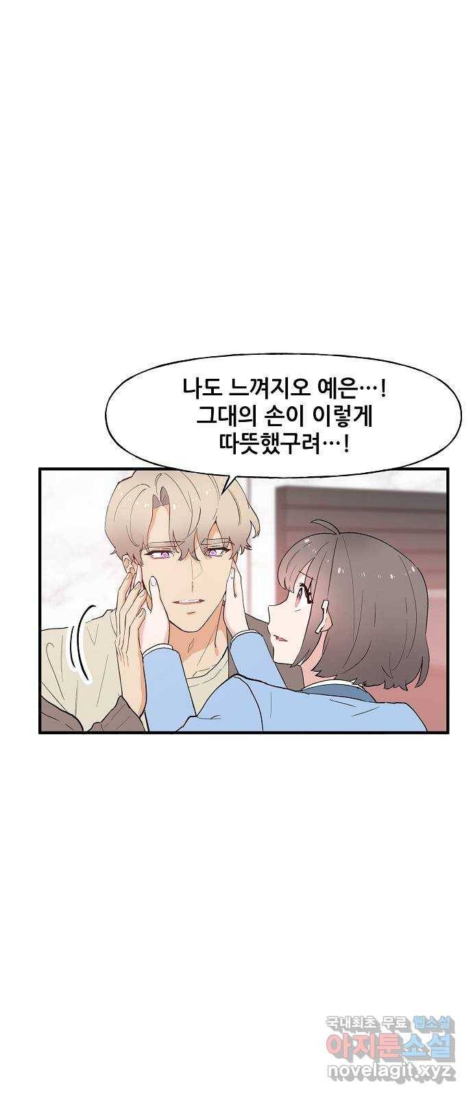 기사님을 지켜줘 54화 5