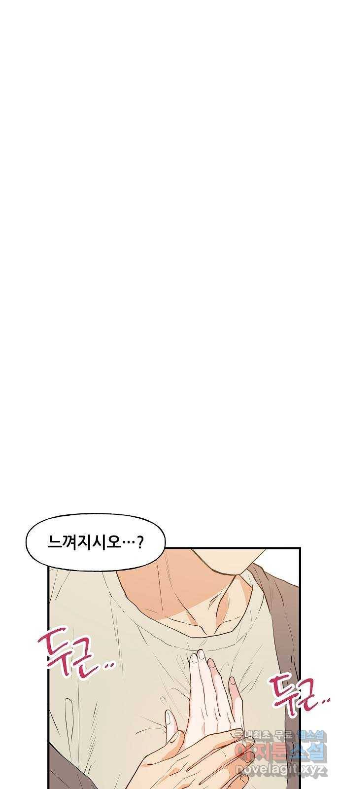 기사님을 지켜줘 54화 6
