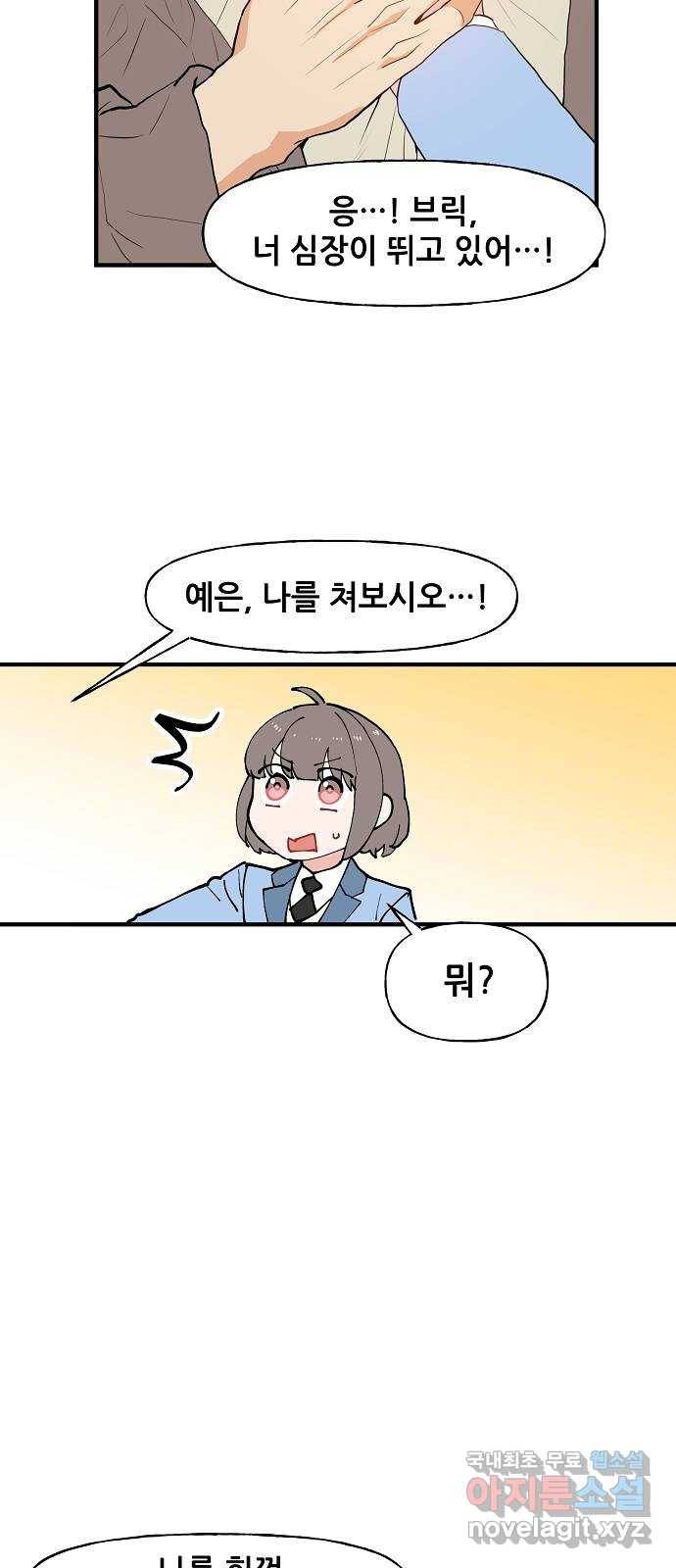 기사님을 지켜줘 54화 7