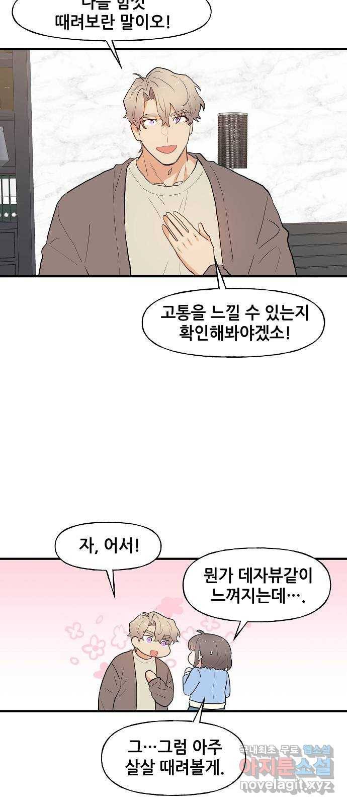 기사님을 지켜줘 54화 8