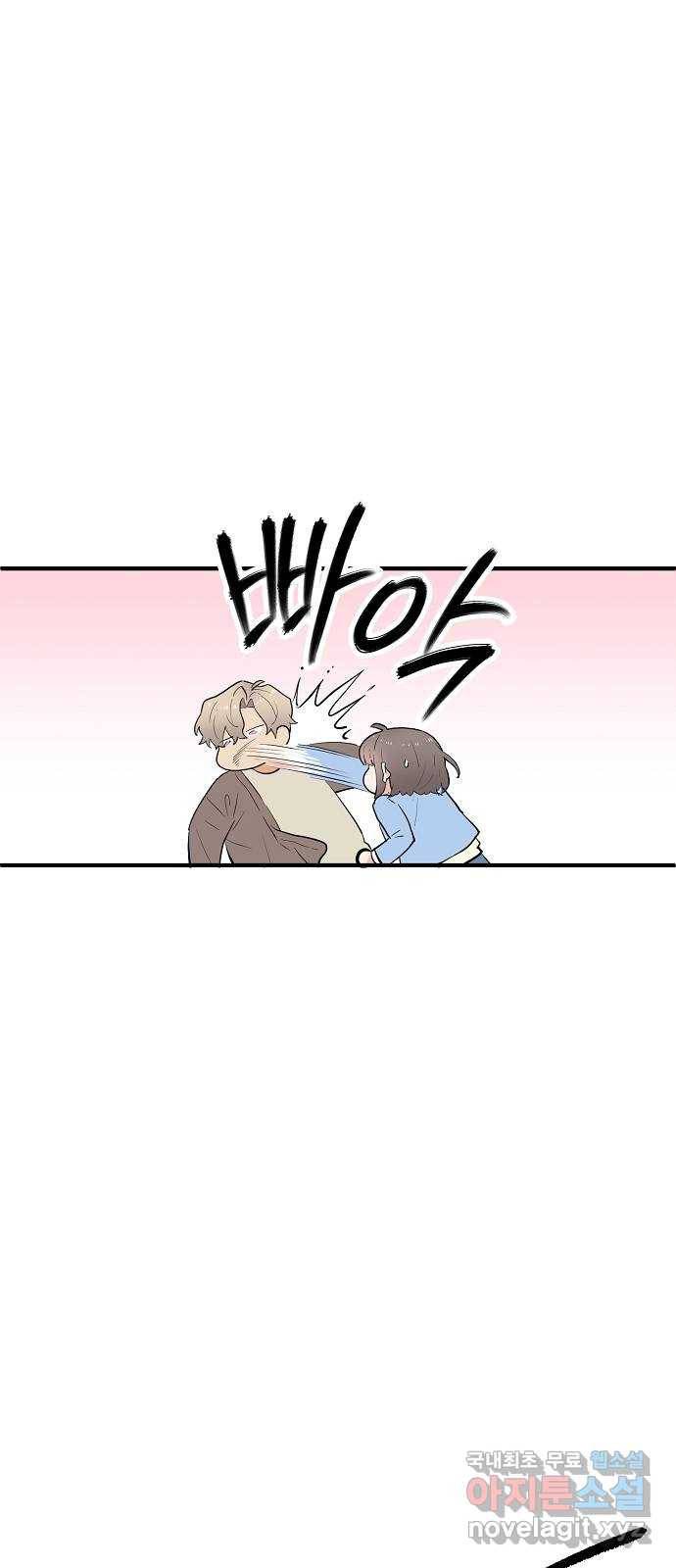 기사님을 지켜줘 54화 9