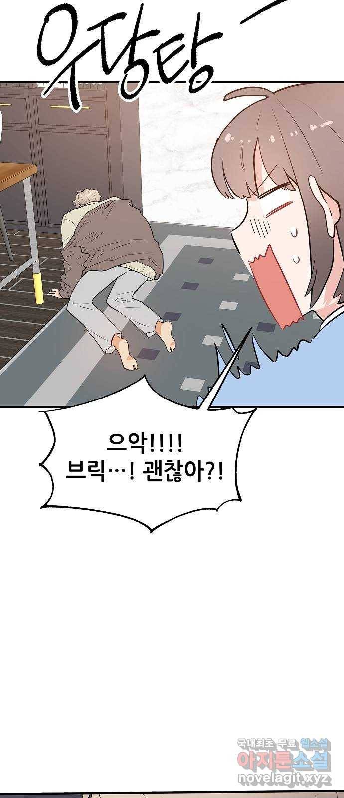기사님을 지켜줘 54화 10