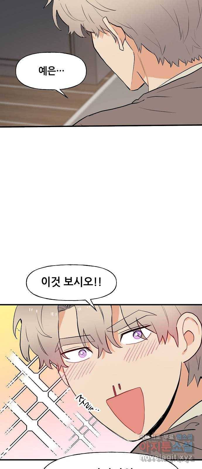 기사님을 지켜줘 54화 11