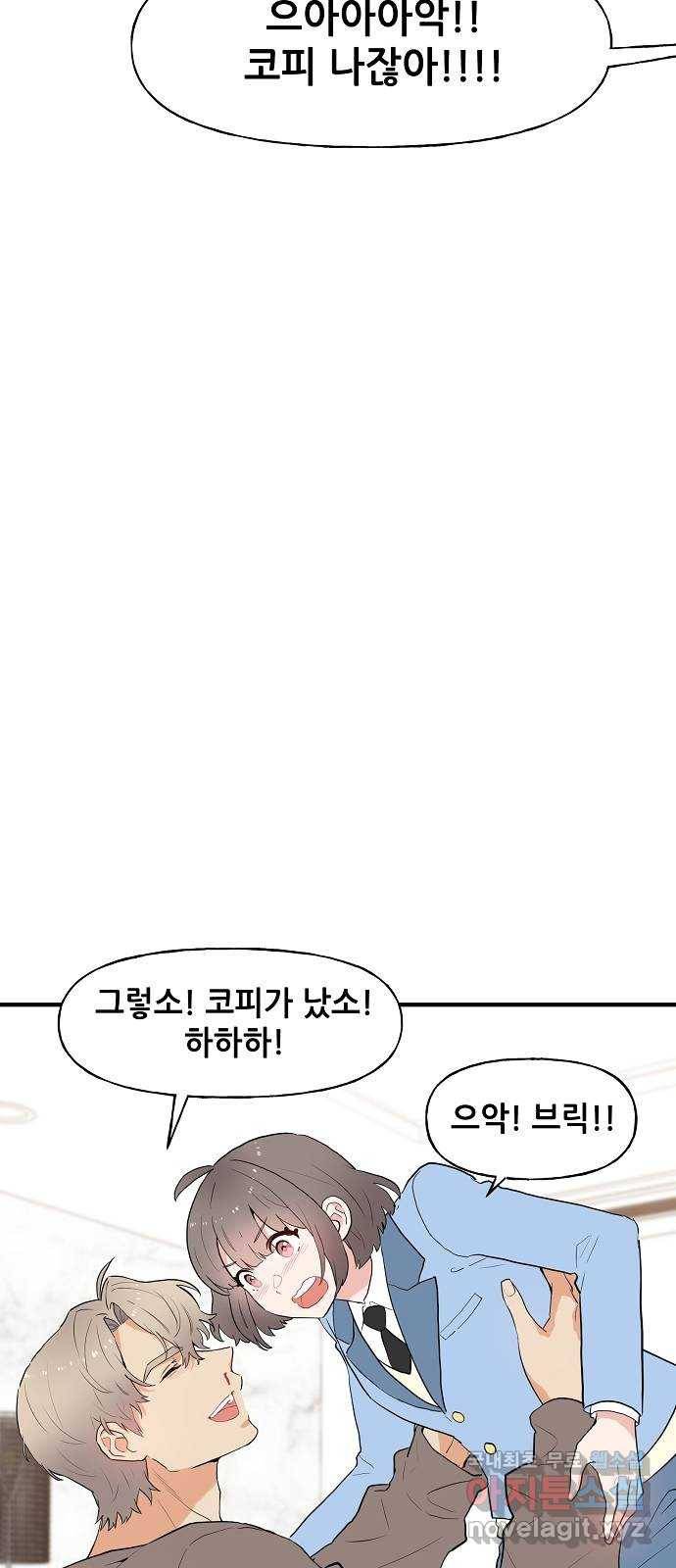 기사님을 지켜줘 54화 12