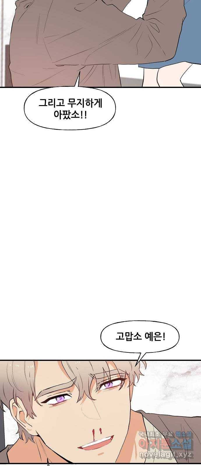 기사님을 지켜줘 54화 13