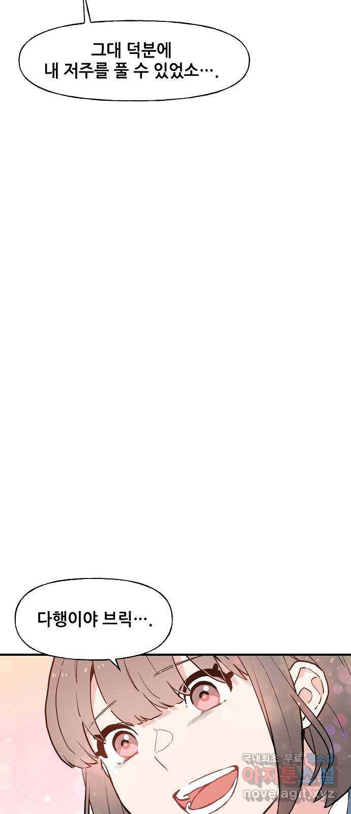 기사님을 지켜줘 54화 14