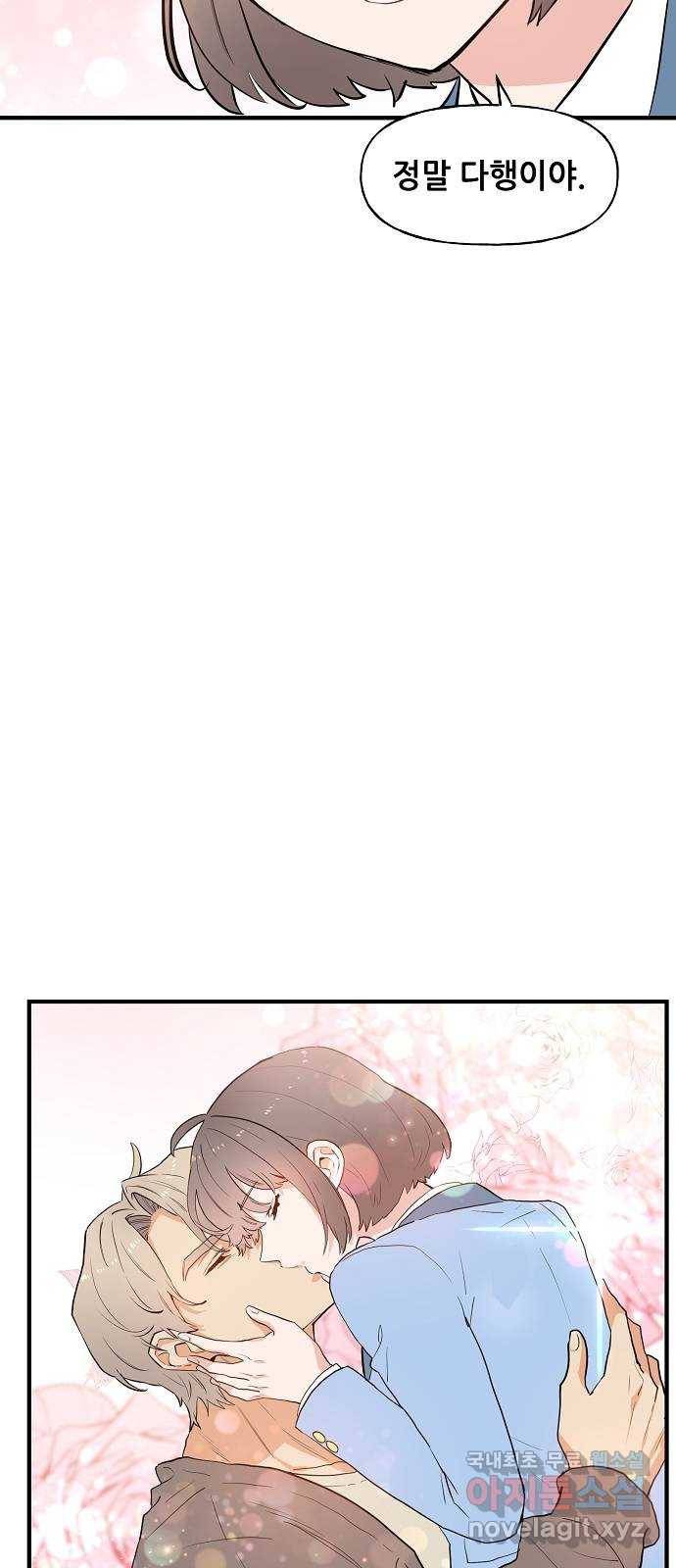기사님을 지켜줘 54화 15
