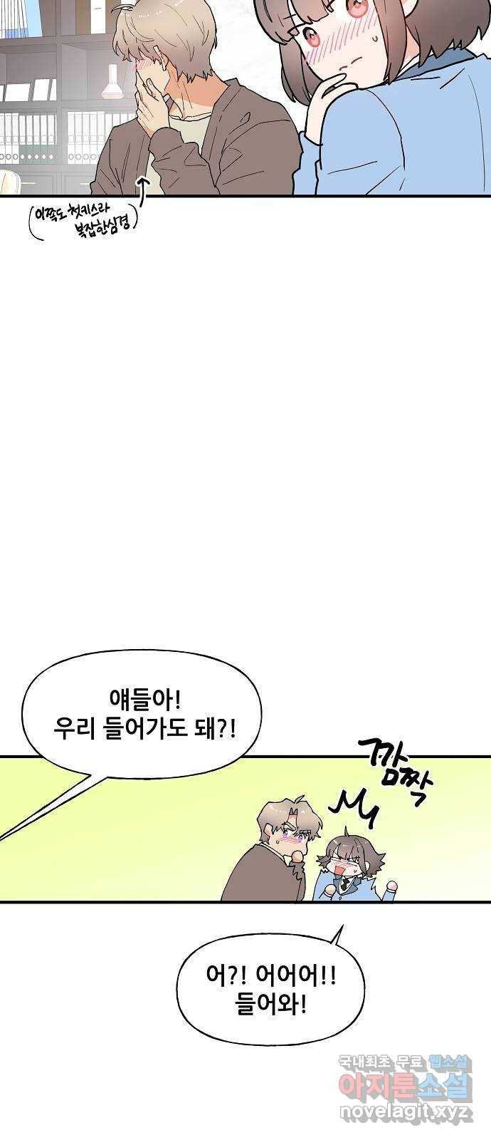 기사님을 지켜줘 54화 18