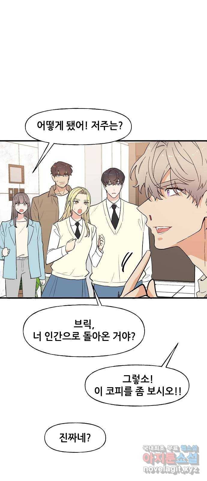 기사님을 지켜줘 54화 19