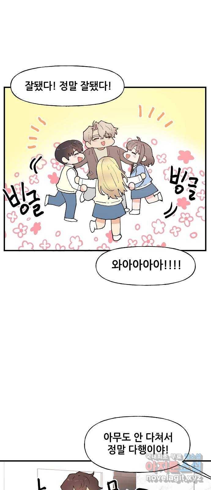 기사님을 지켜줘 54화 20